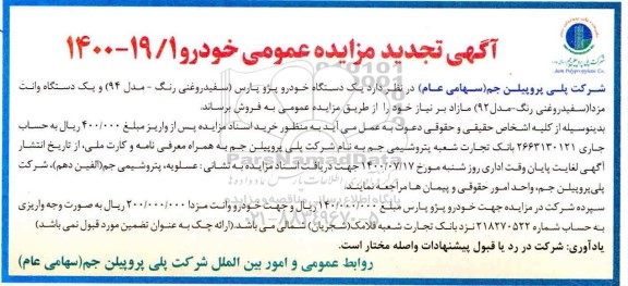 تجدید مزایده،تجدید مزایده خودرو پژو پارس