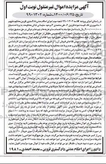 فروش خودروی سواری پژو روا