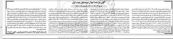مزایده،مزایده یک سه پنجم سهم ششدانگ قطعه اول نوبت اول 