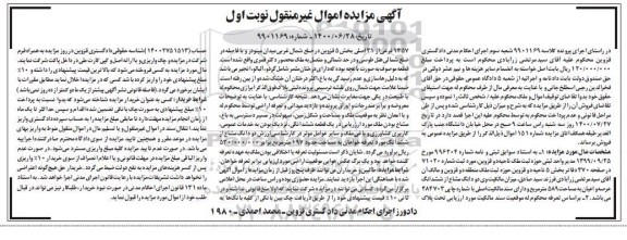 مزایده،مزایده دودانگ مشاع از ششدانگ عرصه و اعیان 589 متر نوبت اول