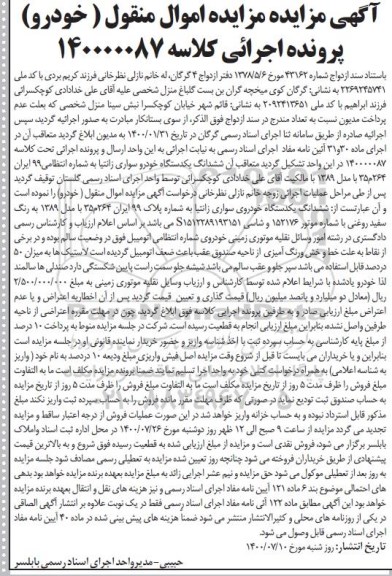 مزایده،مزایده یک دستگاه خودروی سواری زانتیا