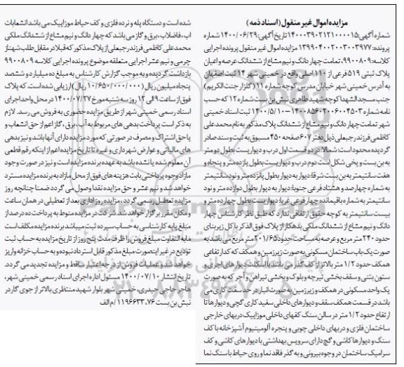 مزایده،مزایده چهار دانگ و نیم مشاع از ششدانگ عرصه و اعیان