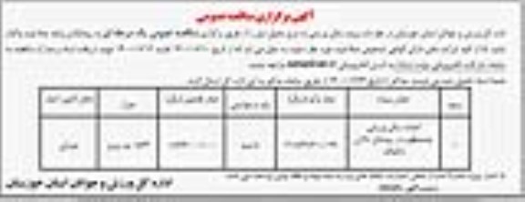مناقصه عمومی، مناقصه عمومی احداث سالن ورزشی چند منظوره 