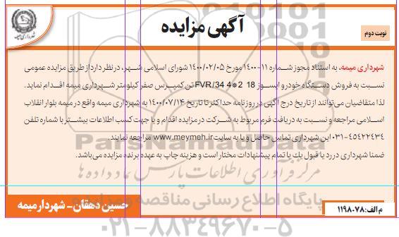 مزایده فروش دستگاه خودرو ایسوز