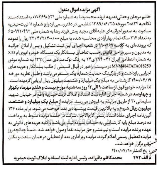 مزایده یک دستگاه خودورو ام وی ام