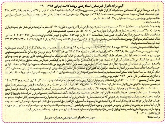 مزایده،مزایده یکباب خانه شماره 11 فرعی از 76 اصلی