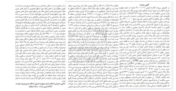 مزایده،مزایده ساختمان مسکونی 150 مترمربع