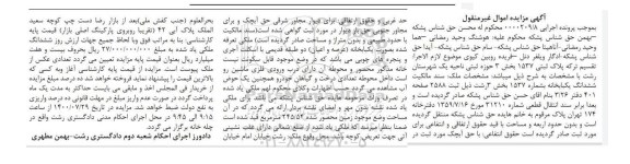 مزایده،مزایده پلاک ثبتی 1537 بخش 3