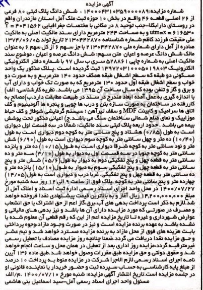 مزایده،مزایده ششدانگ پلاک ثبتی 80 فرعی از 26 اصلی