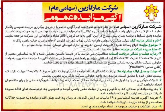 مزایده فروش انواع وسائط نقلیه 