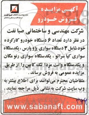 مزایده ، مزایده فروش خودرو
