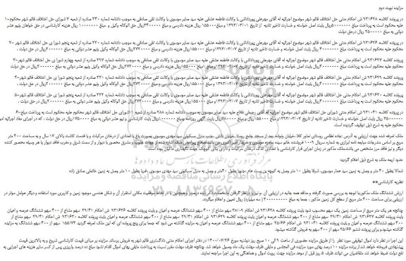 مزایده،مزایده فروش ملک