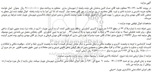 مزایده،مزایده فروش ملک