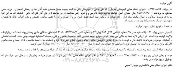 مزایده،مزایده فروش اتومبیل سواری پراید 131 رنگ سفید مدل 99  