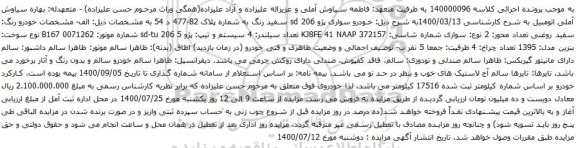 آگهی مزایده سیستم و تیپ: پژو 5 sd-tu 206