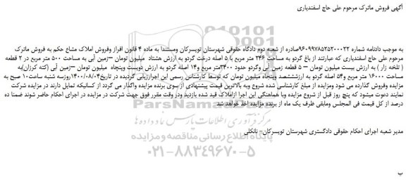 مزایده،مزایده فروش باغ گردو به مساحت 246 متر مربع با 5 اصله درخت گردو