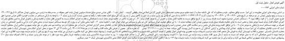 مزایده،مزایده فروش  تعدادی لوازم بهداشتی و آرایشی 