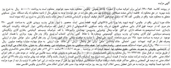 مزایده،مزایده فروش ملک