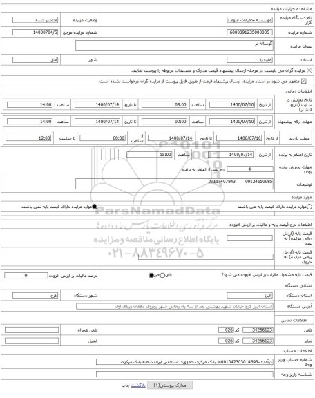 گوساله نر