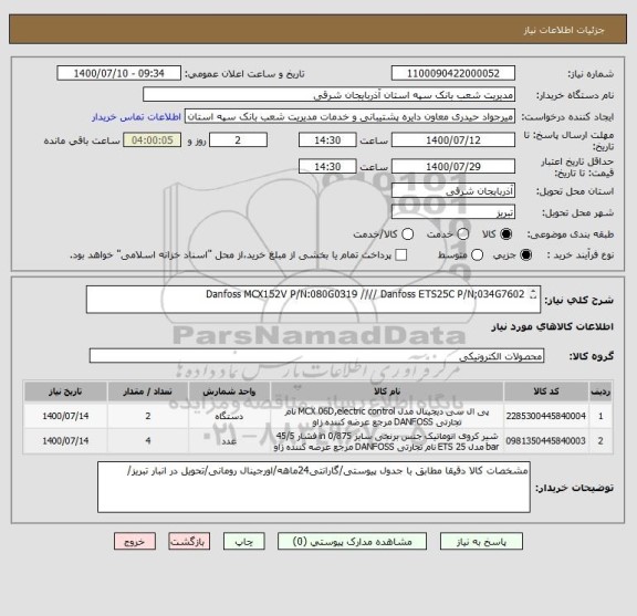 استعلام Danfoss MCX152V P/N:080G0319 //// Danfoss ETS25C P/N;034G7602


