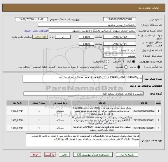 استعلام پرینترG&B 1398NW و 1399N اسکنر Canon scan Lide 400 ایران کد مشابه