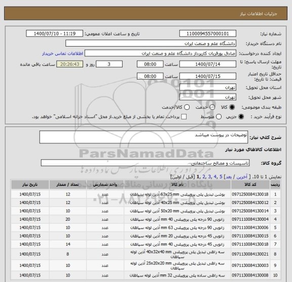استعلام توضیحات در پیوست میباشد 