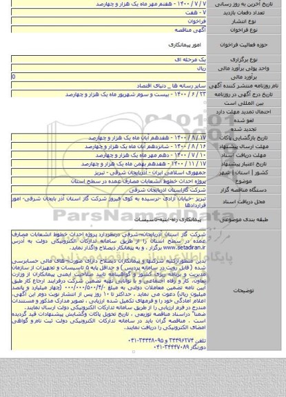 پروژه  احداث خطوط انشعابات مصارف عمده در سطح استان