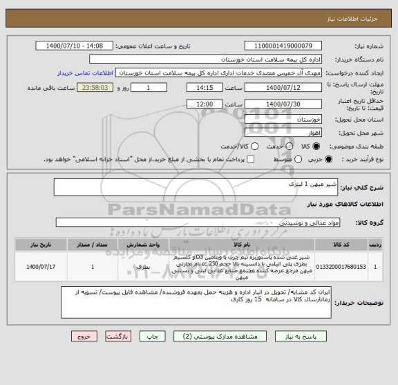 استعلام شیر میهن 1 لیتری