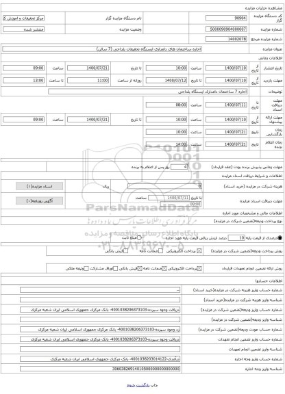 اجاره ساختمان های دامداری ایستگاه تحقیقات بلداجی (7 سالن)