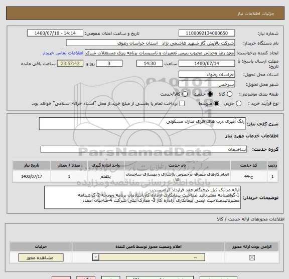 استعلام رنگ آمیزی درب های فلزی منازل مسکونی