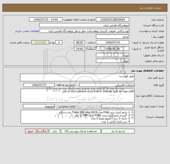استعلام طبق فهرست