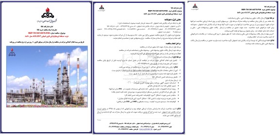 مناقصه, مناقصه خرید دستگاه کروماتوگرافی گازی کمپانی  AGILENT مدل 8890