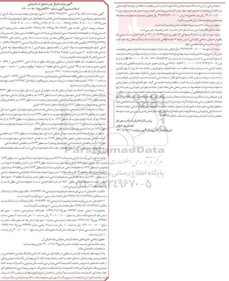 مزایده،مزایده ششدانگ پلاک ثبتی 5921 فرعی از 10599 اصلی