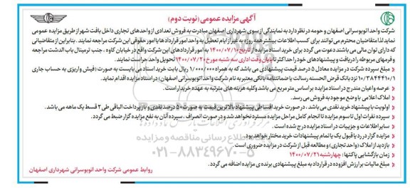 مزایده مزایده فروش تعدادی از واحدهای تجاری نوبت دوم