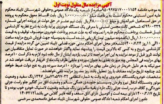 مزایده، مزایده یک دستگاه خودروی پراید وانت