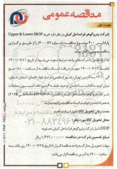 مناقصه، مناقصه خرید Upper & Lower IBOP پارادایس 400