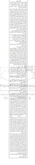 مزایده،مزایده ششدانگ پلاک ثبتی شماره 2607.16.508 اصلی