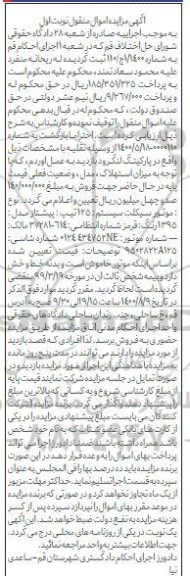 مزایده فروش یکدستگاه موتورسیکلت