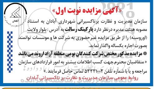 مزایده , مزایده محوطه پارکینگ