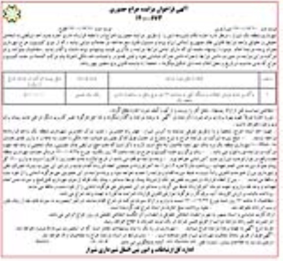 مزایده واگذاری غرفه فروش تنقلات و دستگاه کپی به مساحت 12 مترمربع