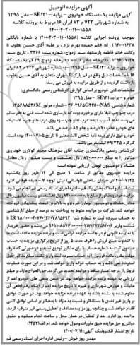 مزایده،مزایده یک دستگاه پراید