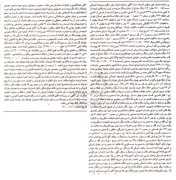 مزایده،مزایده مقدار 2.4 دانگ مشاع از ششدانک عرصه 