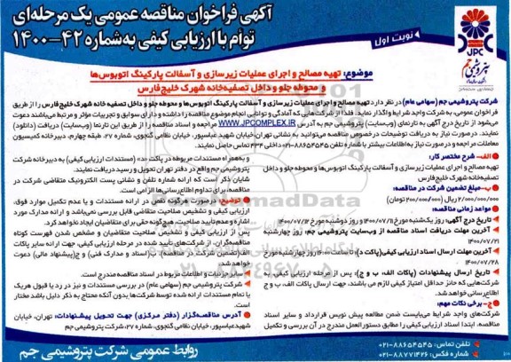 فراخوان مناقصه،فراخوان مناقصه تهیه مصالح و اجرای عملیات زیرسازی و آسفالت پارکینگ اتوبوسها...