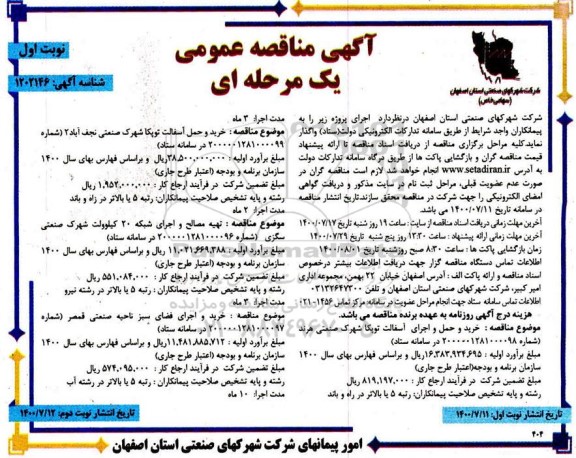 مناقصه خرید و حمل و اجرای آسفالت توپکا ...