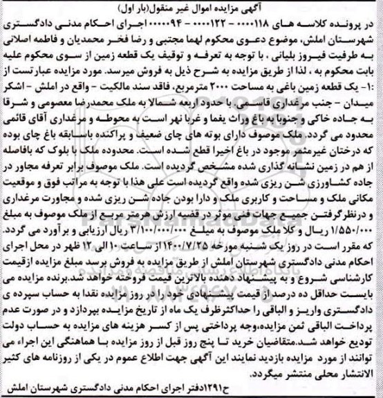 مزایده،مزایده یک قطعه زمین 2000 مترمربع بار اول