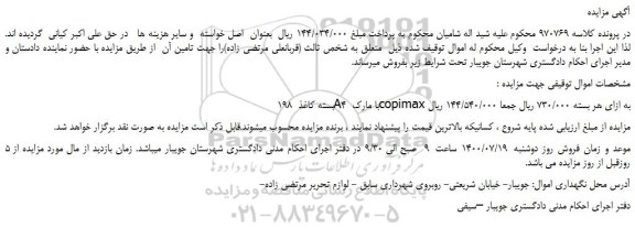 مزایده،مزایده فروش 198 بسته کاغذ A4 با مارک copimax