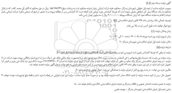 مزایده،مزایده فروش یک دستگاه سیل کن اسقاطی
