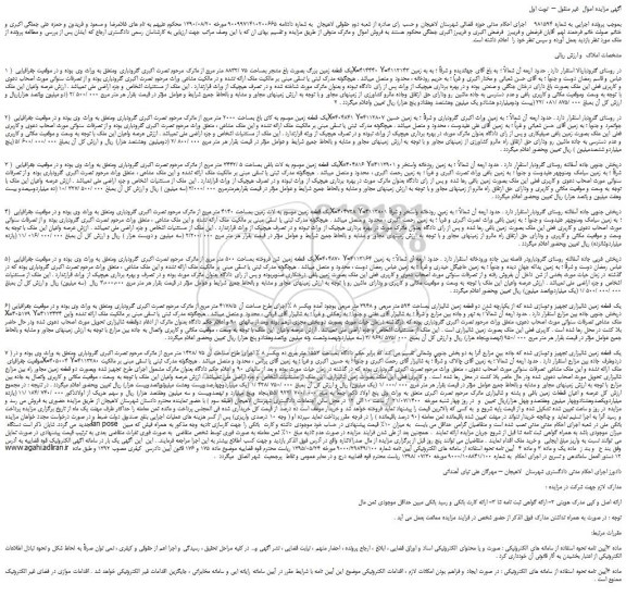 مزایده،مزایده فروش یک قطعه زمین بزرگ بصورت باغ مشجر بمساحت 75 /8832 متر مربع