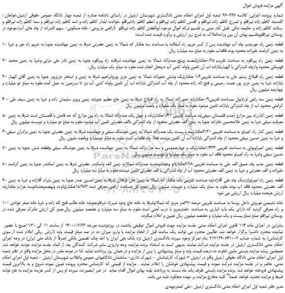 مزایده،مزایده فروش قطعه زمین راه حورجنب چاه آب جهاندیده و...