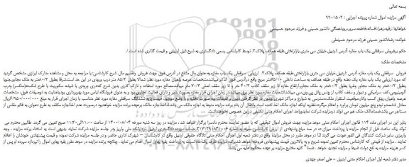 مزایده،مزایده فروش  سرقفلی یک باب مغازه 